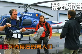 贝爷是真吃还是假吃，是生存挑战还是作秀，揭秘荒野求生拍摄实况视频封面