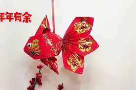 今天我们用红包制作一个鱼灯笼！视频封面