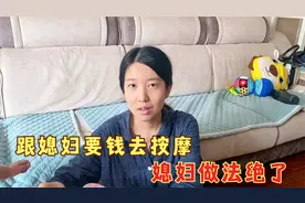 老公跟媳妇要钱去按摩，猜猜媳妇啥反应？没想到媳妇的做法绝了视频封面