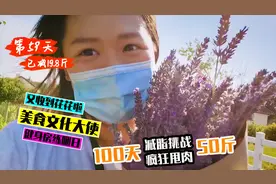 【100天减50斤】第59天-练腿日！中国美食文化传播大使！就是我！