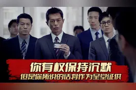 你有权保持沉默，但是所说的话将作为呈堂证供，来自米兰达的告诫视频封面