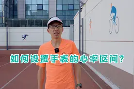 如何设置手表的心率区间?