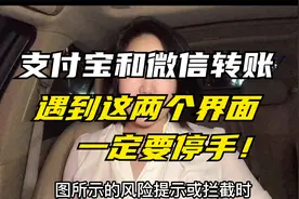 注意！支付宝和微信转账出现这两个界面马上停手！