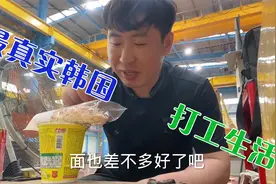 朝鲜族小胖在韩国打工，夜班工作11个半小时，看看能挣多少钱？视频封面