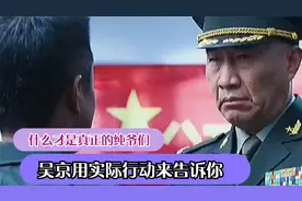 什么才是真正的纯爷们，吴京用实际行动来告诉你