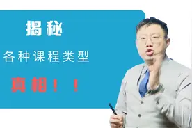 揭秘高中各种课程类型的真相！家长们给孩子报的班到底怎么样