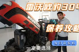 内蒙农机小哥教你几招拖拉机日常维护与保养的正确方法视频封面