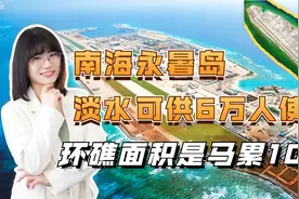永暑岛：淡水可供6万人使用，环礁面积为马累十倍，未来潜力巨大视频封面