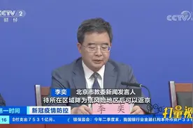 北京：中小学9月1日开学，不同地区人员分类返校|第一时间