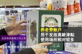 原本超市能用的失能补贴为何不能再用了？民政部门给出答案视频封面