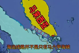倘若马六甲海峡运输被封锁，中国共有多少种应对方案？