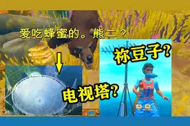 木筏求生17：熊二的蜂蜜被我发现了！巨岛的广播塔藏着秘密？