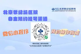 微信小程序——北京世纪坛医院门诊服务平台预约就诊操作指南视频封面