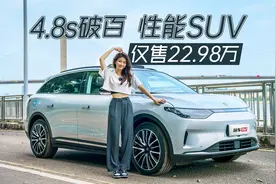 性能SUV性价比担当！4.5s破百+双叉臂，卖23万不亏本吗？视频封面