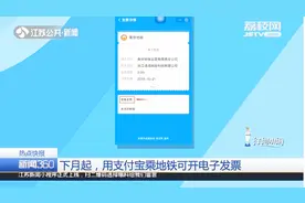 12月起，用支付宝乘地铁可开电子发票，乘车之日起360天内有效视频封面