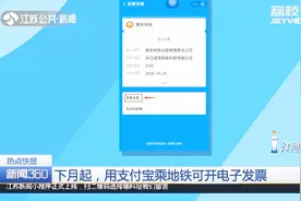 12月起，用支付宝乘地铁可开电子发票，乘车之日起360天内有效视频封面