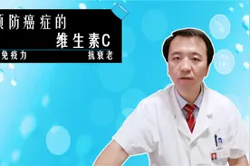 能预防癌症的维生素C，还能提高免疫力抗衰老，哪些食物含量多？视频封面