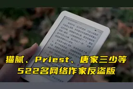 去年网文因盗版损失62亿，八成作家受侵害！522名作家联名反盗版