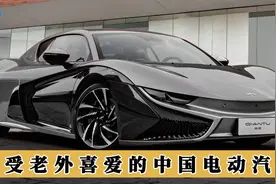 外媒评选全球最受欢迎的10款中国电动汽车，老外直呼：中国制造牛视频封面