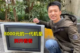 20年前一代机皇，8000元买的索尼电视机，现在只能当废品了