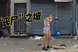 现实版“丧尸”街头，世界末日来临一样的“丧尸”之城视频封面