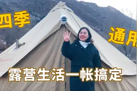 春夏秋冬！一帐搞定！可汗帐篷，三种使用模式，不愧是营地之王！视频封面