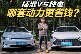 插混和纯电！比亚迪秦PLUS DM-i对比EV 哪套动力省钱视频封面