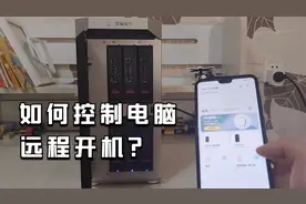 控制电脑和nas定时开机，远程开机小技巧视频封面