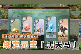 天龙八部怀旧服：山河映宝鉴