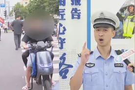 电动自行车能否载人？闯红灯会被抓拍吗？交警解答这些热点问题视频封面