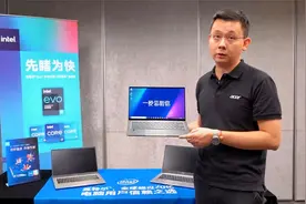 英特尔第11代酷睿笔记本抢先看：宏碁新品视频视频封面