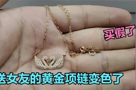 男子拿玫瑰金项链找小闫，送女友的黄金项链一烧变黑了，假货？视频封面