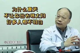 老中医：夏天除了这个时间，就不要再出去晒太阳了！