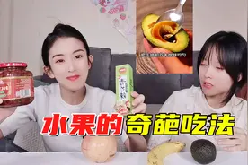 水果还能这么吃？牛油果蘸芥末酱油，能秒变三文鱼，方法够奇葩！