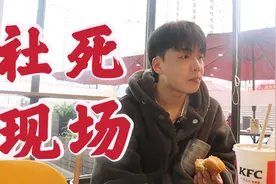 挑战在麦当劳吃，肯德基原神套餐，直接尬上加尬！视频封面