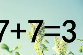 预防老年痴呆，7+7=3怎能成立？智商越高的人，能越快想到答案视频封面