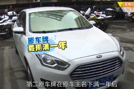 买了新车想用原来的牌照？要走什么流程？交警说这5点要求要记得视频封面