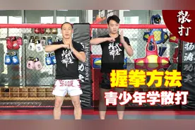 一分钟教你正确的握拳方法，打拳的力量翻几倍！