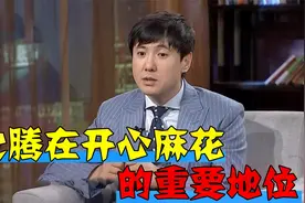 沈腾在开心麻花的地位：被大家尊称腾哥，麻花CEO：他是最大的腕视频封面