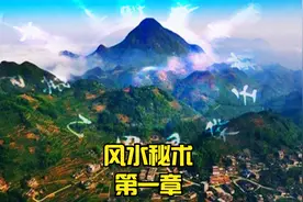 民间奇门风水秘术视频封面