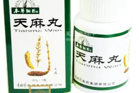 天麻丸的主要功效与作用是什么？医生指出这些奇效！视频封面