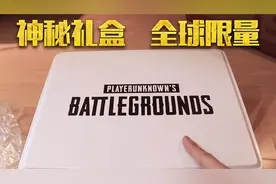 绝地求生全球限量版礼盒开箱！究竟是什么神秘物品？全球限量视频封面