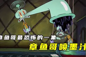 章鱼哥喷出的墨汁成了人人爱喝的饮料，派大星追着章鱼哥取墨汁视频封面
