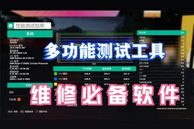 万能维修工具软件，人人值得拥有，这是维修好帮手值得收藏！