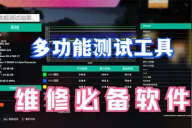万能维修工具软件，人人值得拥有，这是维修好帮手值得收藏！视频封面