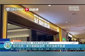 全屋定制设计不满意能退款吗？商家：客户单方面违约，一分也不退视频封面