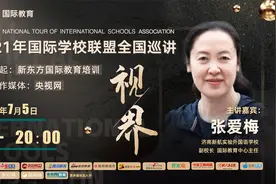 国际学校联盟全国巡讲—第74站—济南新航实验外国语学校视频封面