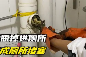 啫喱水瓶子掉进厕所，造成厕所堵塞，看师傅如何疏通视频封面