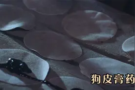 穷苦夫妻得到神秘配方，熬制的狗皮膏能药到病除，很快成了富裕户视频封面