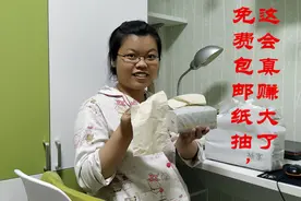 老公网上领免费包邮6包纸抽，惊叹这质量杠杠得，是不是赚大了？视频封面
